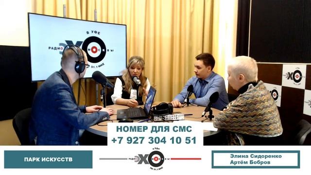 «Парк искусств» Элина Сидоренко, Артём Бобров