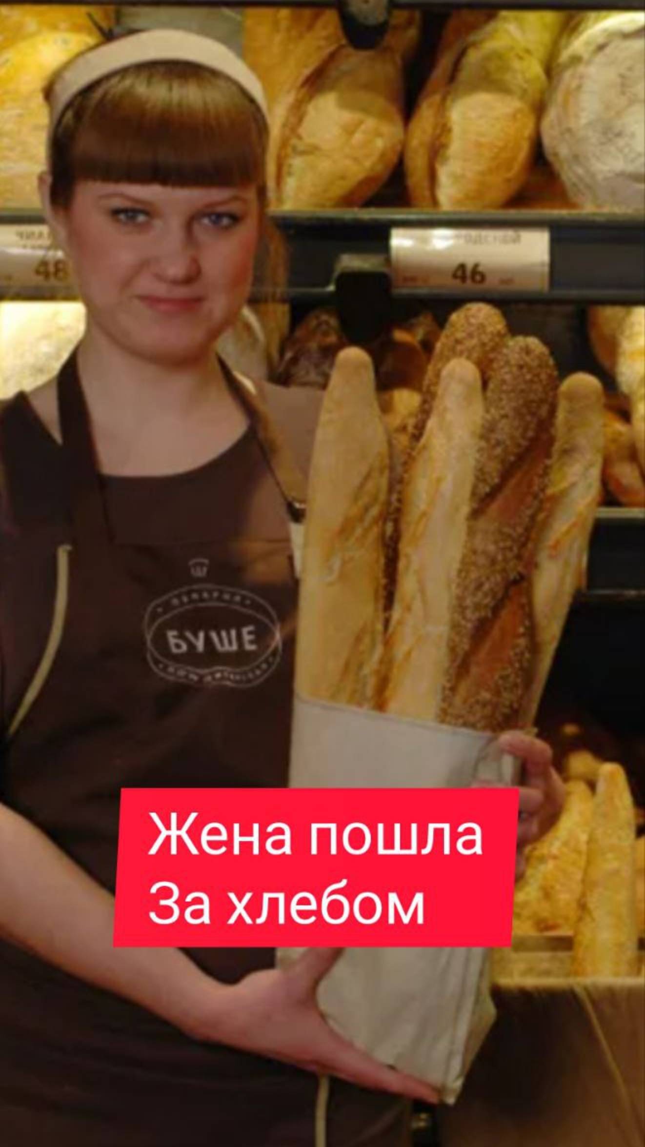 когда жена пошла за хлебом #юмор #шопинг #покупки #пятерочка