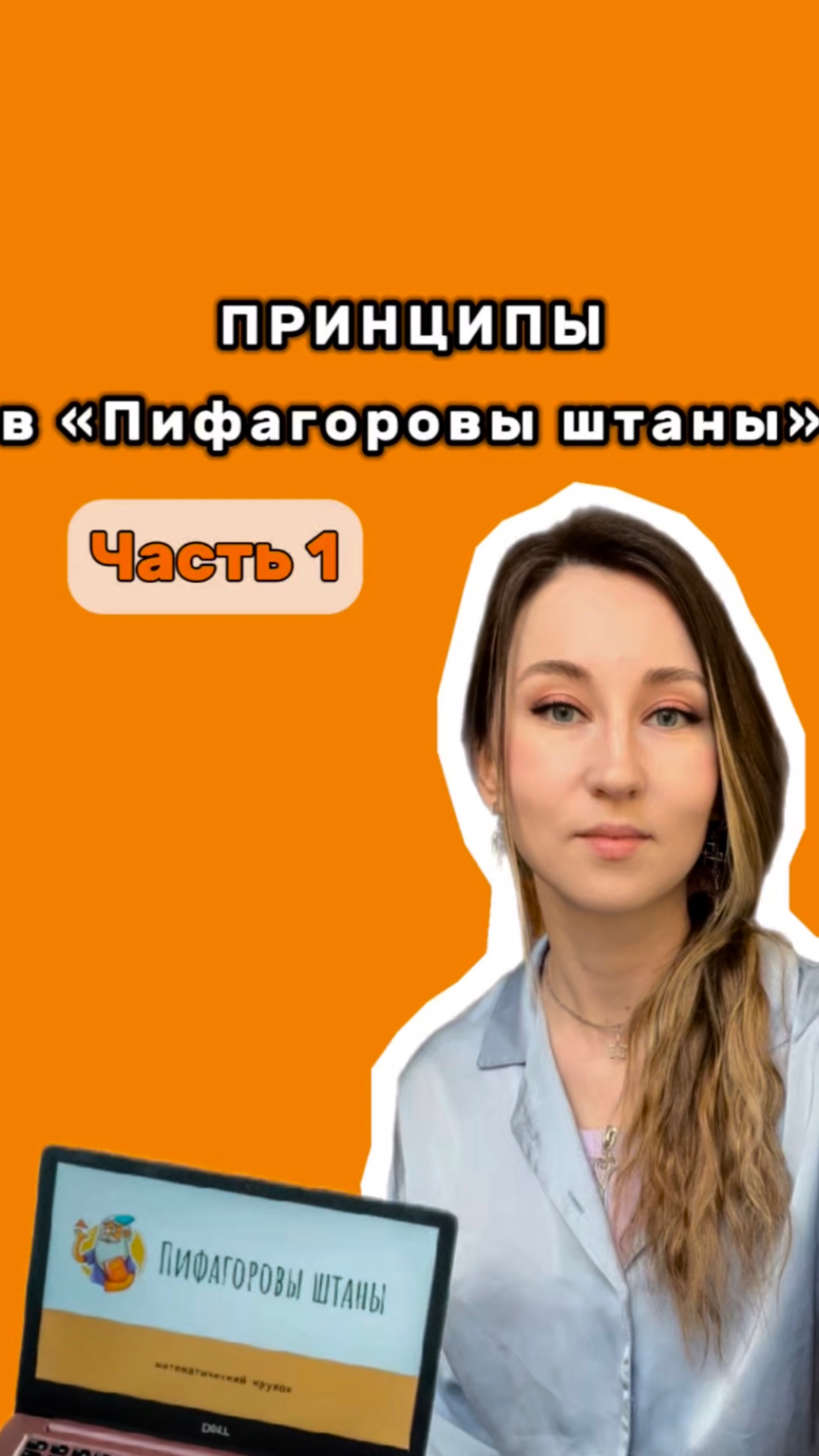 Пифагоровы штаны
