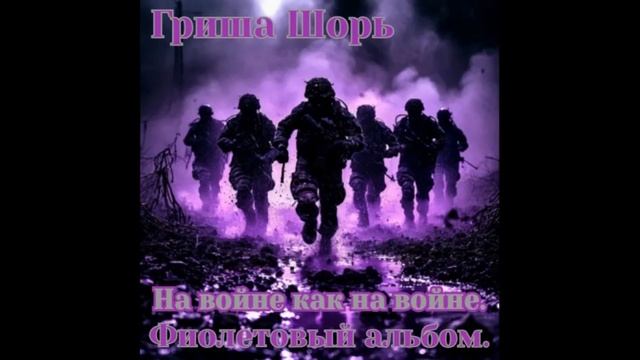 На войне как на войне.