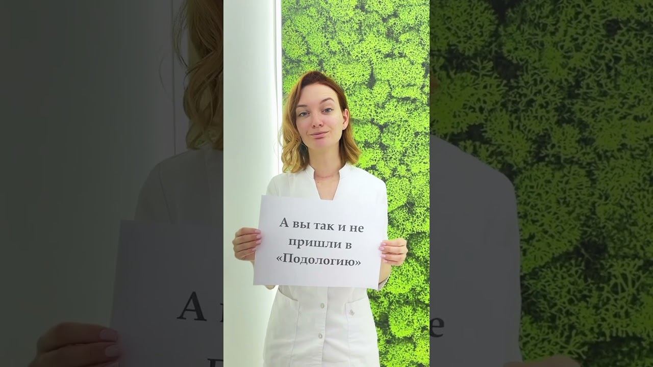 Повод задуматься  #подолог #подологмосква #здоровье