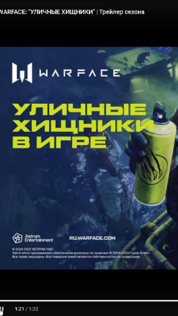 Убил всю команду