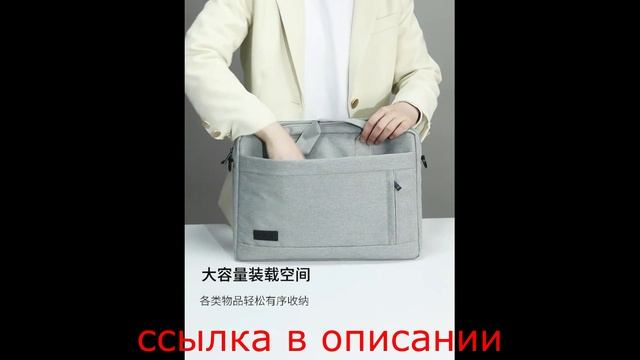 Чехол на плечо для ноутбука, сумка