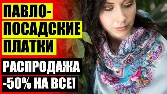 👄 Платочный форум о платках