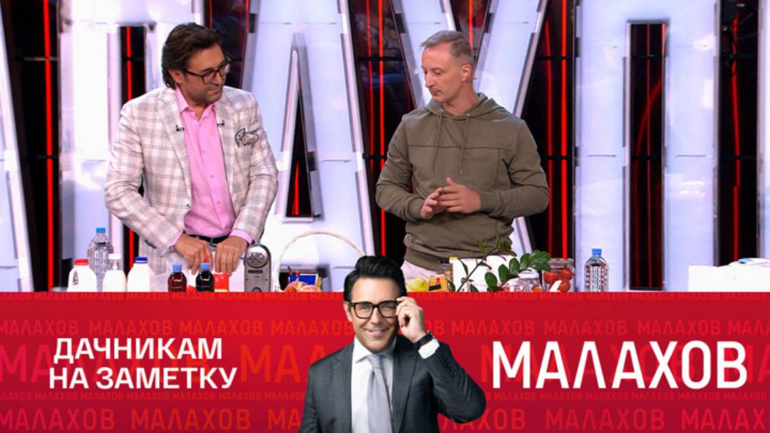 Малахов эфир от 11.02.2025 новый выпуск