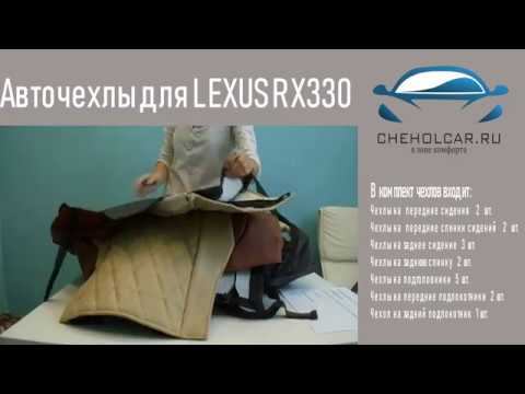Авточехлы для LEXUS RX330