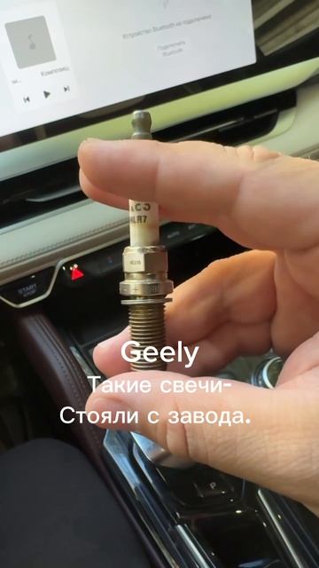 Вот такие свечи стояли с завода  у подписчика в двс  #geely #automobile #monjaro #автомобили #джили