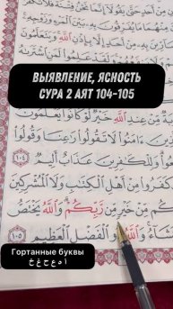 Правилы Таджвида - КОРАН (74)