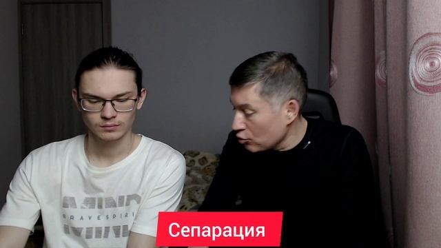 Сепарация. Психолог Сергей Левит и Илья Левит.