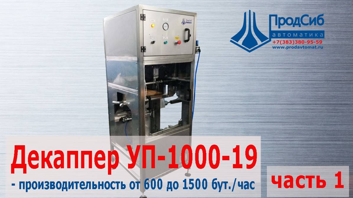 Декаппер для 19л бутылей _ decapper for 5 gallon water bottles