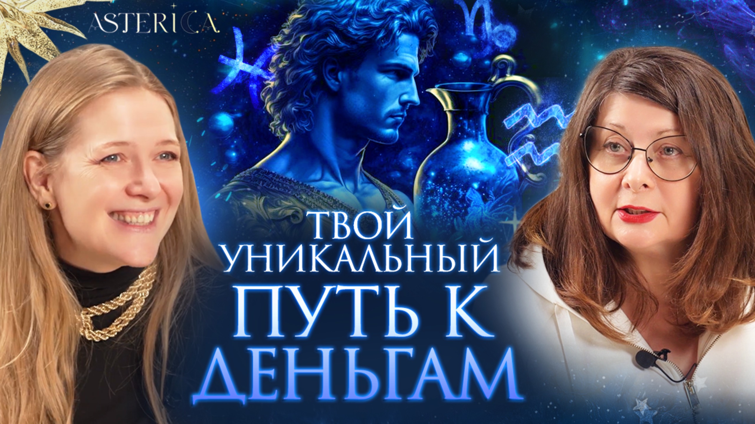 Финансовый гороскоп: где деньги у Рыб, Водолеев, Козерогов?