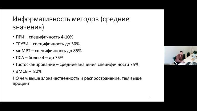 Мартиросян Г.А. Современные возможности ранней диагностики рака простаты. 20.04.2023.
