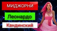 Сравниваем нейросети: Миджорни, Леонардо, Кандинский. Генерирую изображения по одному запросу