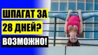 Стретчинг растяжка для начинающих в домашних условиях часть 1 скачать 💣 Зарядка утром растяжка юту