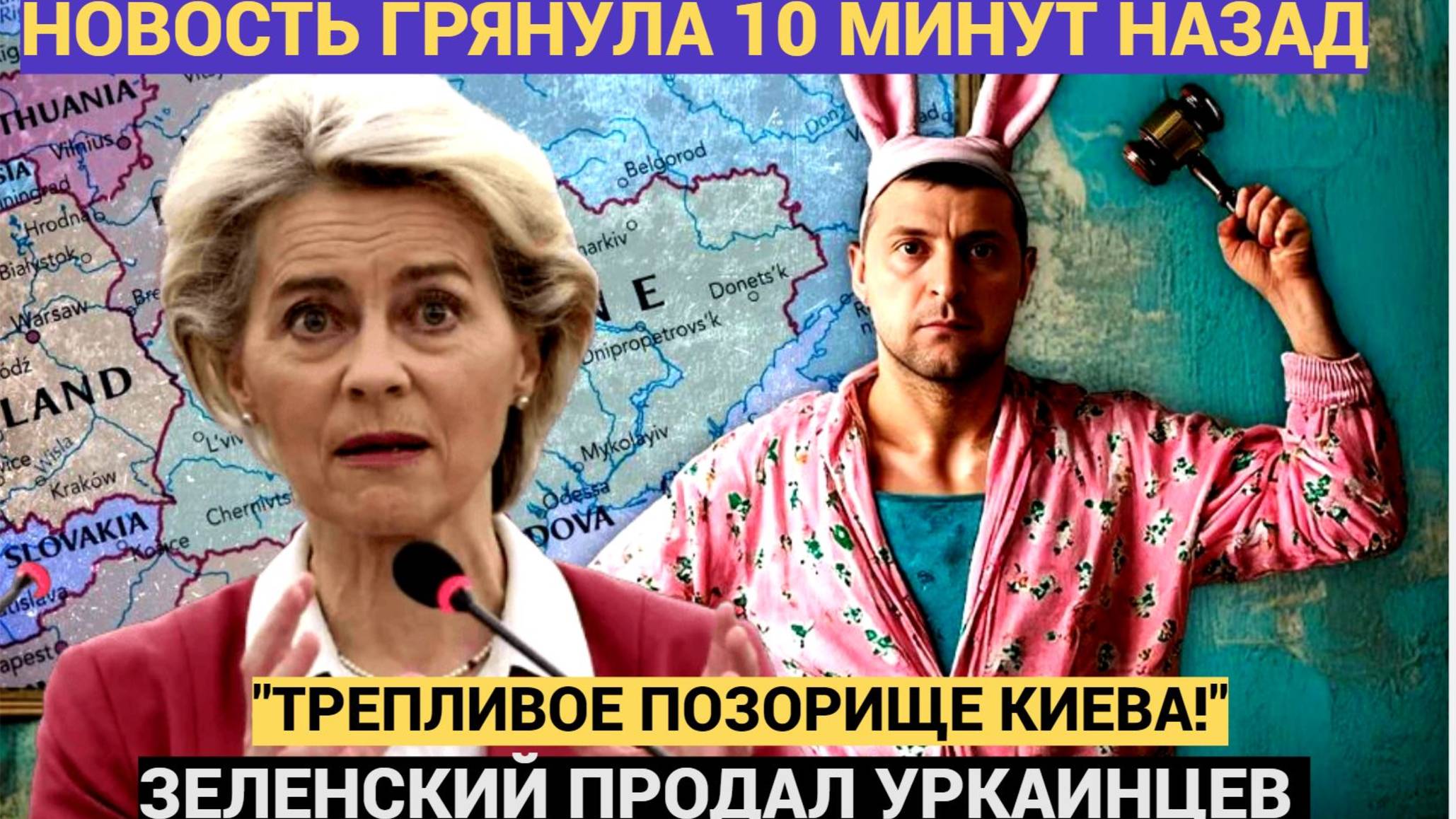 Трепло и позорище!Заявление Зеленского вывело украинцев из себя! Украину продали задарма