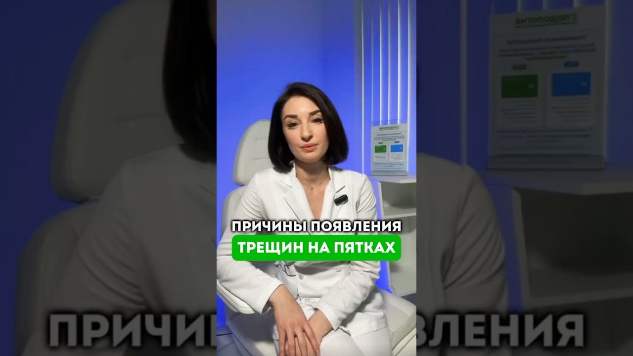 ‼️ОДНА ИЗ САМЫХ РАСПРОСТРАНЕННЫХ ПРОБЛЕМ СО СТОПАМИ #подолог #подологмосква