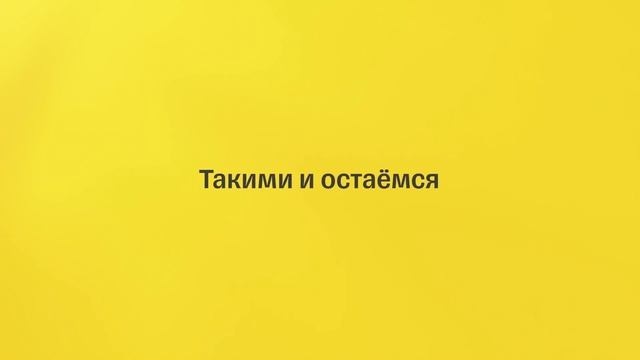 Т-Банк / Ни Слова Больше