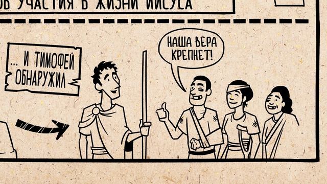 Обзор 1 Фессалоникийцам
