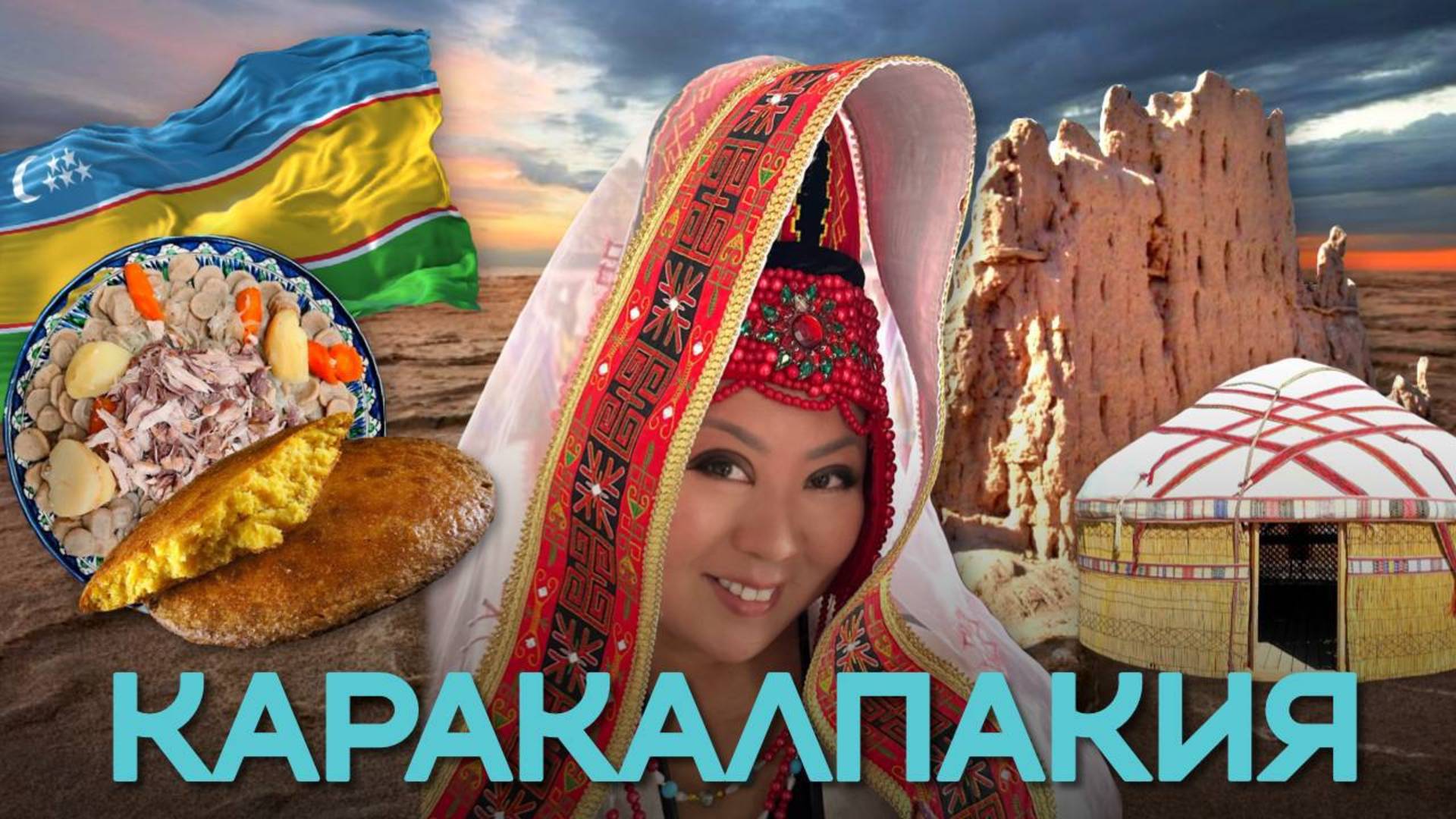 КАРАКАЛПАКСТАН Жизнь в АУЛЕ и КУПКАРИ