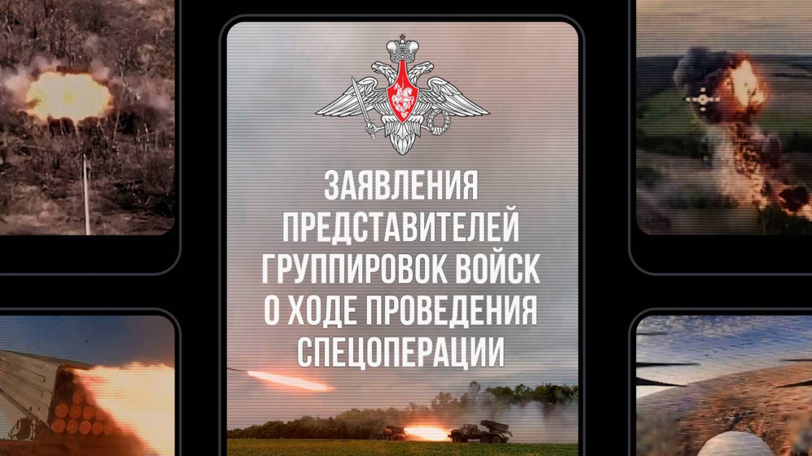СВОДКИ МО РФ О ХОДЕ СВО (по состоянию на 11 февраля 2025 г.)