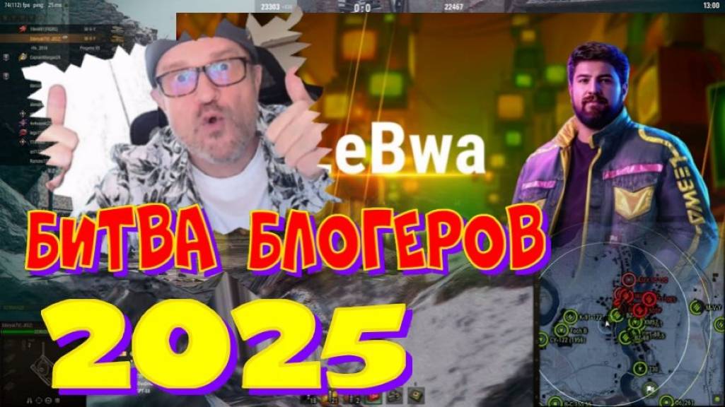 Битва блогеров 2025г. Надо поднажать!!Делаю Левшу ТОП 1!!! ВНИМАНИЕ:розыгрыш 250.000 голды!!