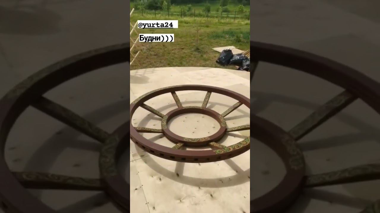 УСТАНОВКА ЮРТЫ