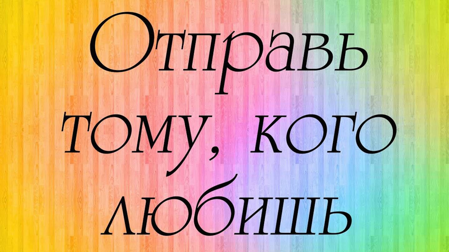 Стихотворение / Мистика Любви💛💛💛