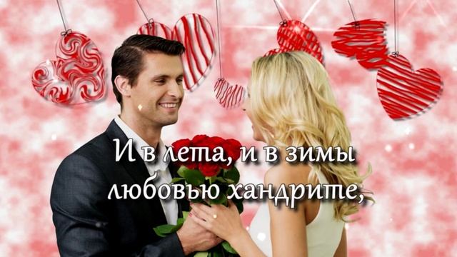С днём всех влюбленных. Открытка музыкальная поздравительная.