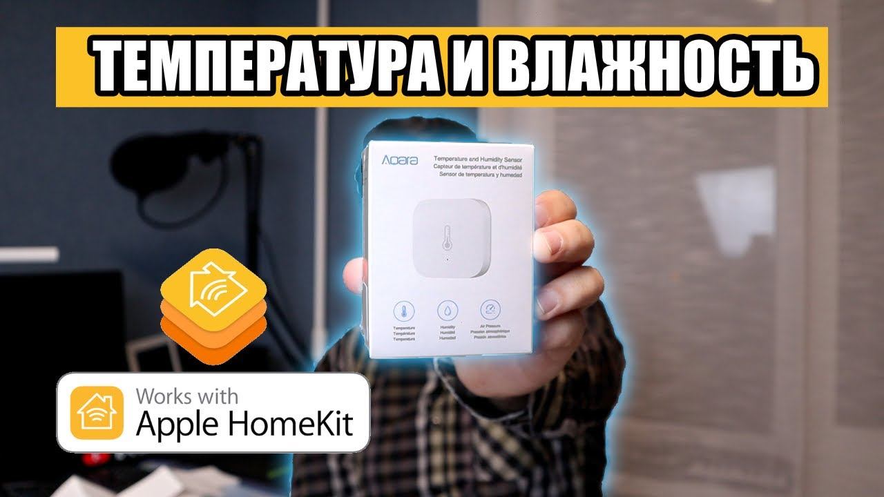 Датчик температуры и влажности Aqara | Подключаю к Apple HomeKit