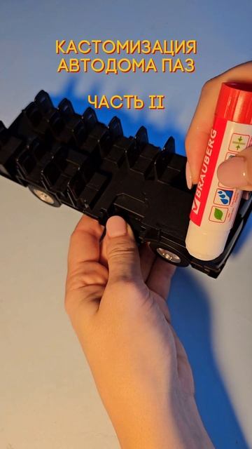 Кастом ПАЗ'98 из игрушки, часть 2