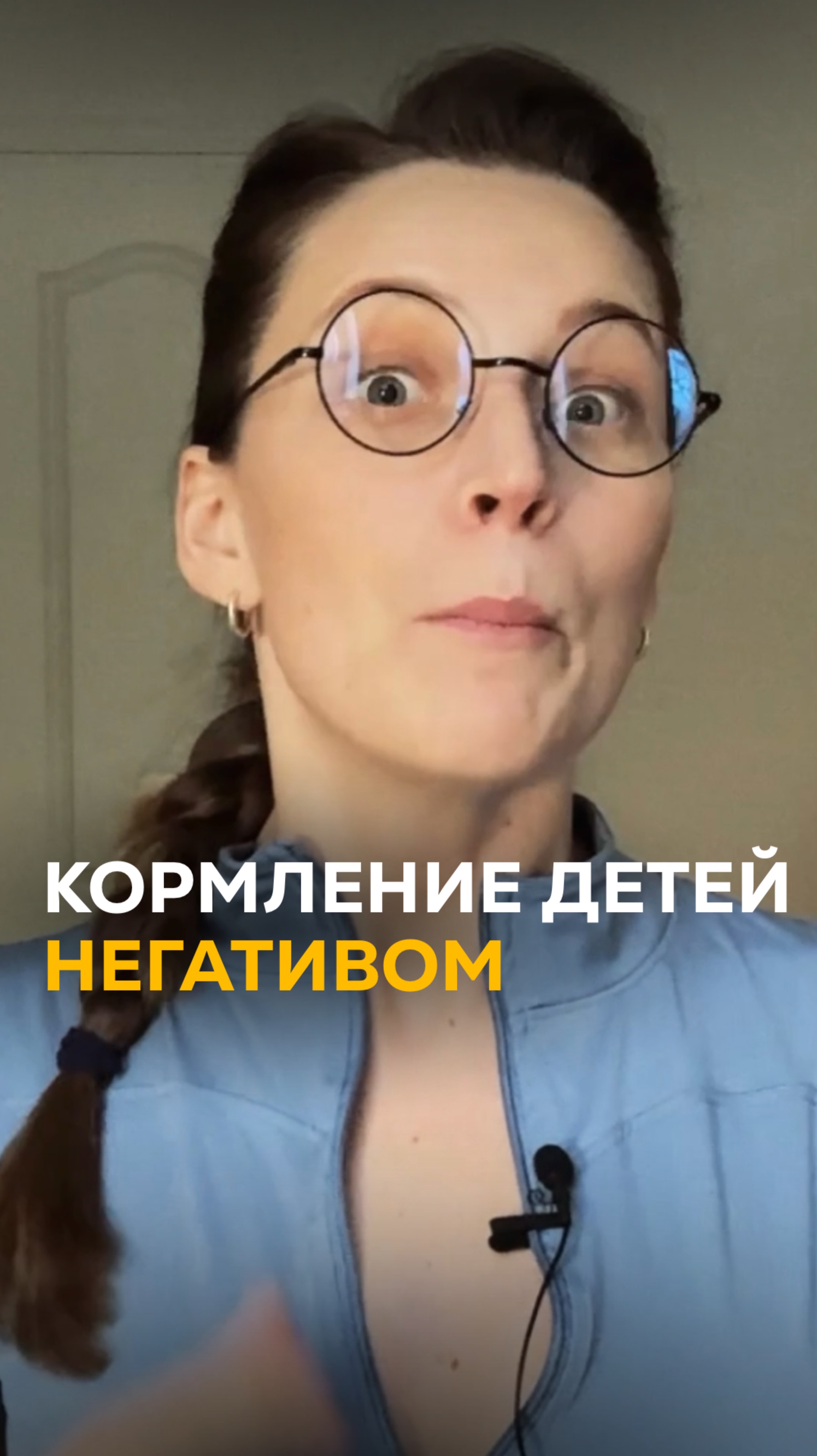 Кормление детей негативом