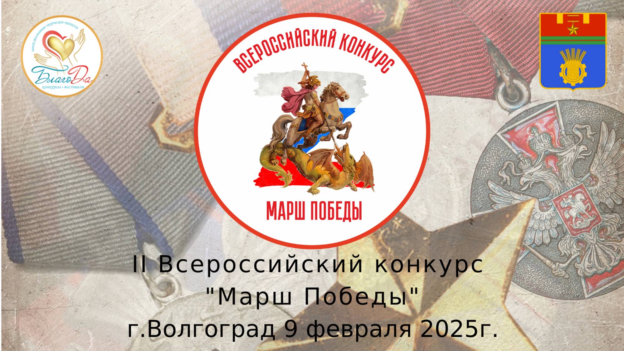 🌟Отчетное видео II Всероссийского конкурса "Марш Победы"🌟