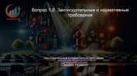 Системы пожаротушения, дымоудаления, оповещения и сигнализации. Профпереподготовка. Лекция.