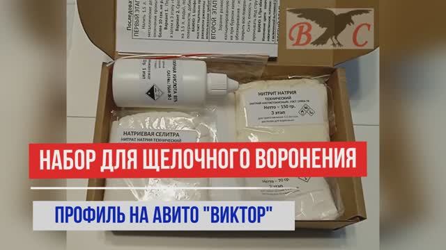Средство для заводского воронения оружия щелочным способом (на 1,5 литра)