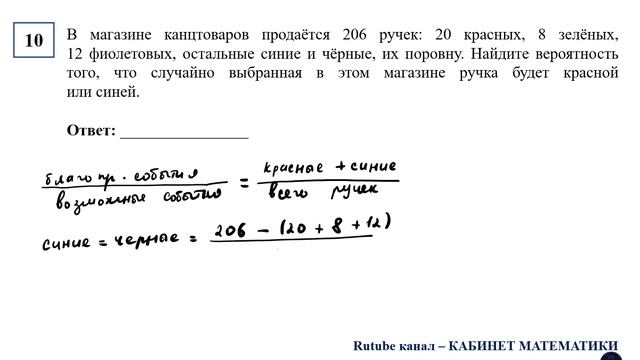 ОГЭ. Математика. Задание 10. В магазине канцтоваров продаётся 206 ручек: 20 красных, 8 зелёных