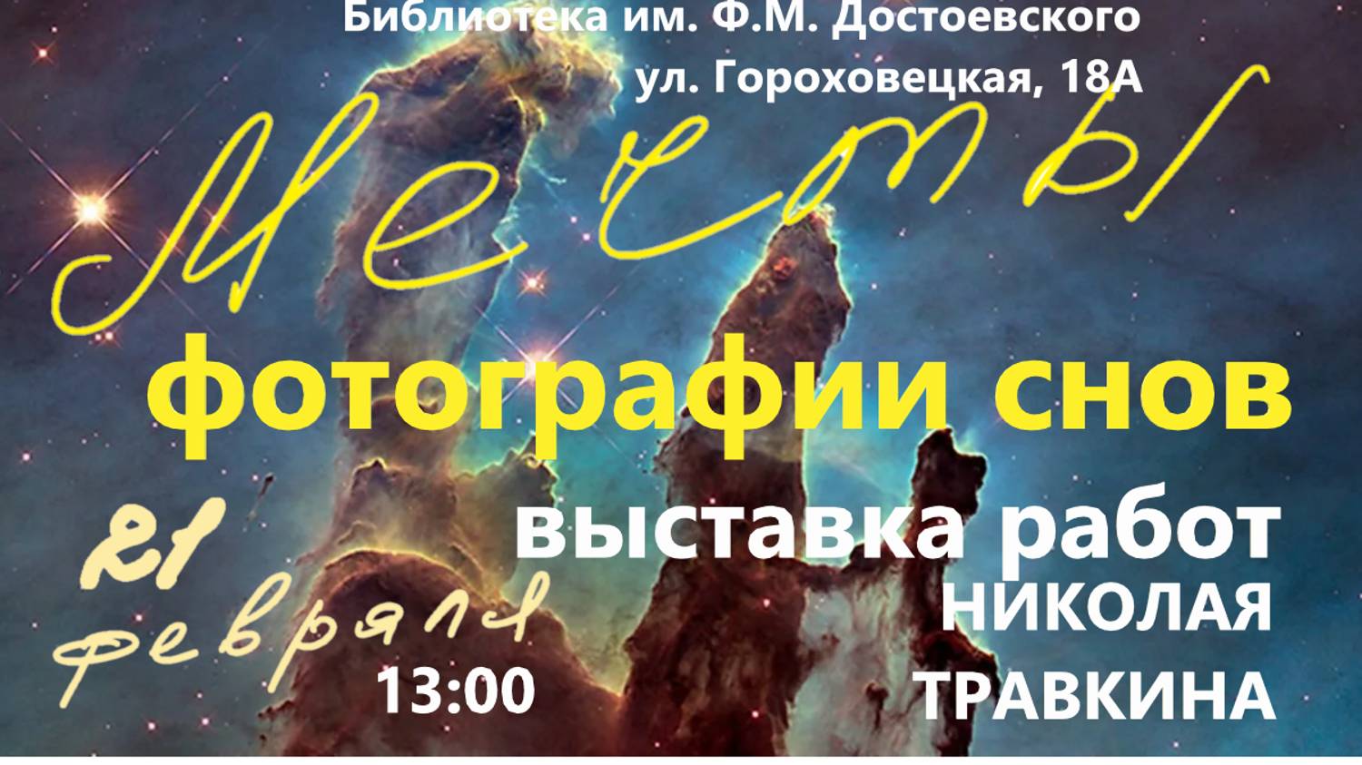 ПРЕЗЕНТАЦИЯ ВЫСТАВКИ МЕЧТЫ ФОТОГРАФИИ СНОВ подробно