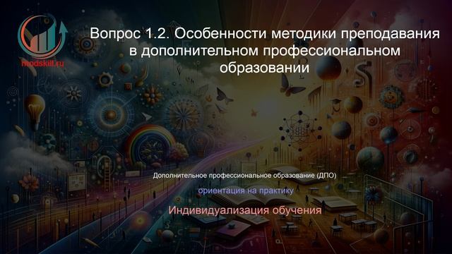Педагогика дополнительного профессионального образования. Профпереподготовка. Лекция.