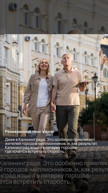 Почему Калининград ?
