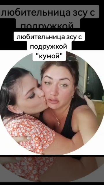 Чисто дружеские отношения кременчугской зэчки и воронежской прост...ки.
