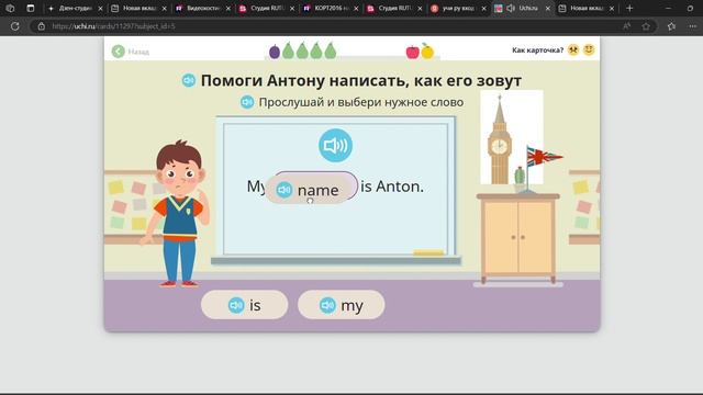 УЧИ РУ АНГЛИЙСКИЙ ЯЗЫК MY NAME IS РЕШЕНИЕ КАРТОЧКИ ОТВЕТЫ