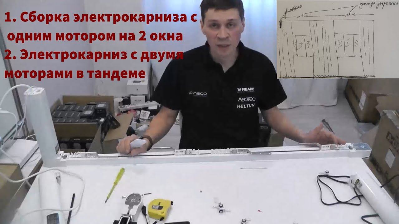 Варианты сборки электрокарниза с одним мотором на 2 окна, электрокарниз с двумя моторами в тандеме.