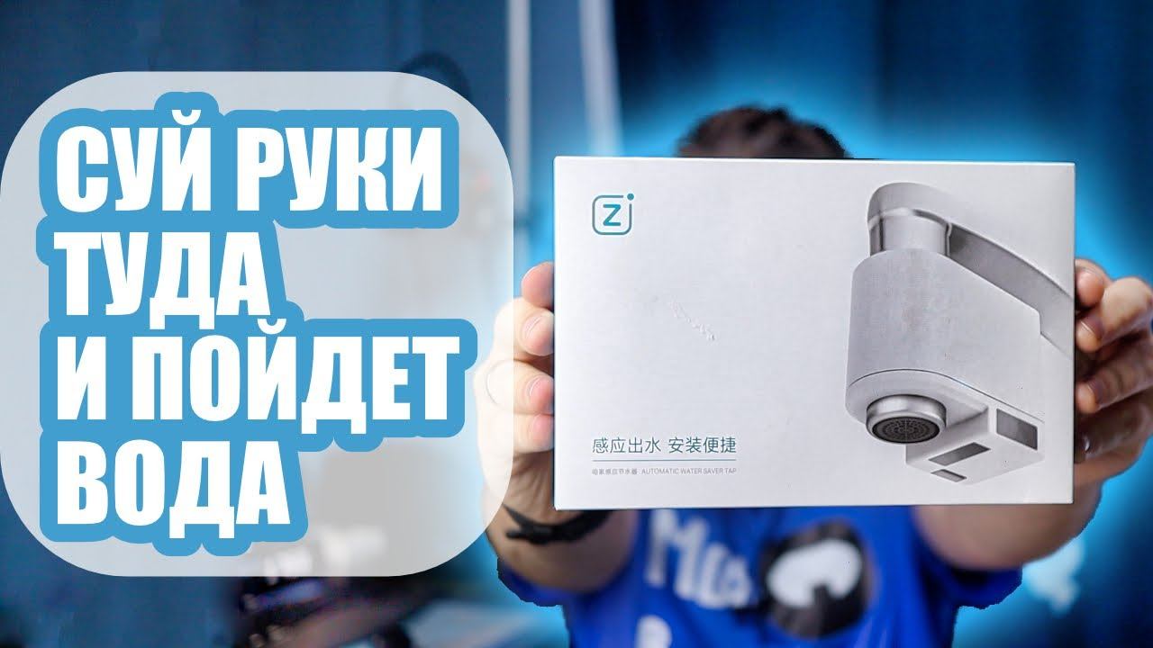 Автоматический кран, как из обычного крана сделать автоматический