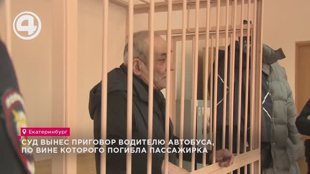 Суд вынес приговор водителю автобуса, по вине которого погибла пассажирка