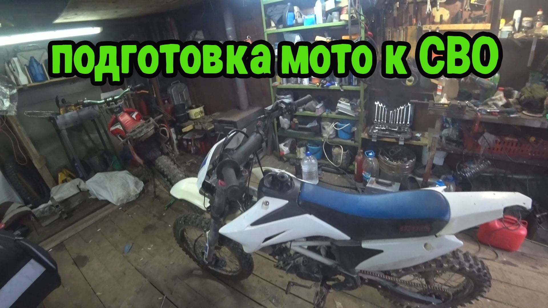 Мотоцикл для СВО (ттр) подготовка