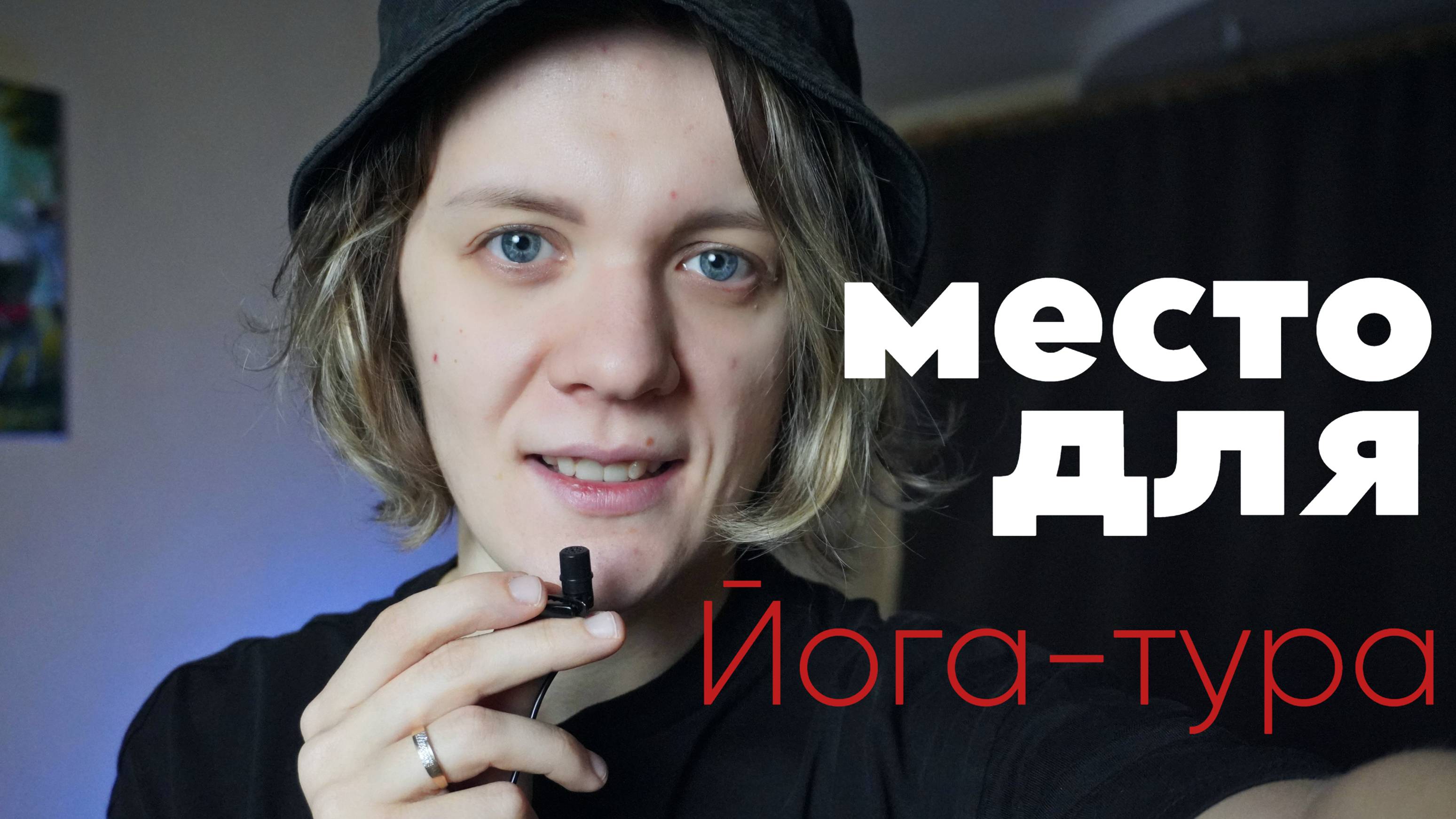 Как выбрать идеальное место для йога-тура