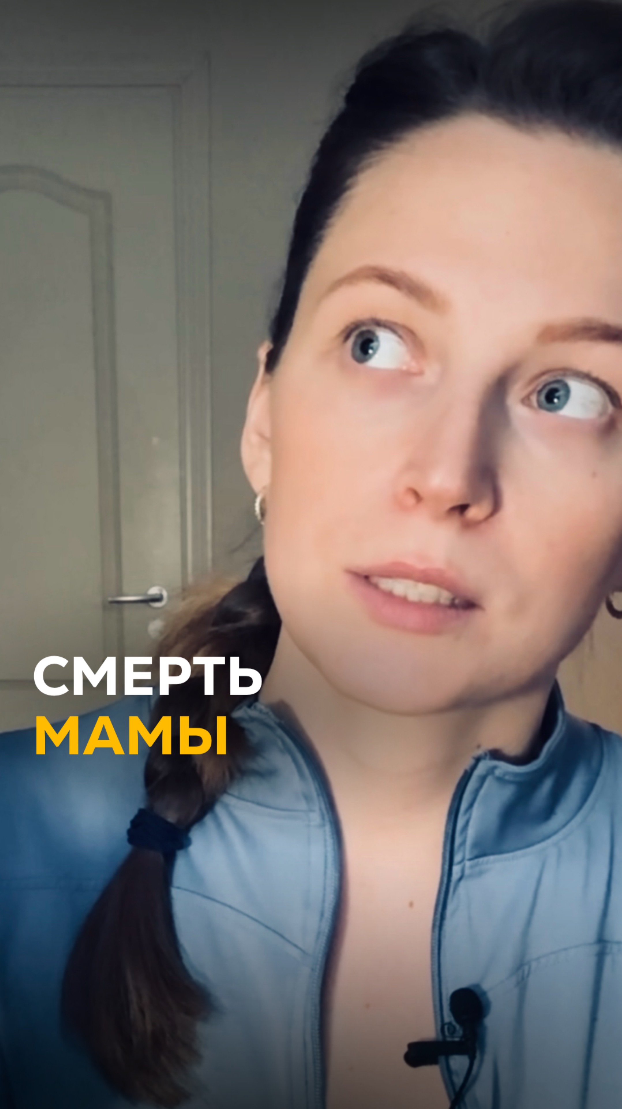 Смерть мамы