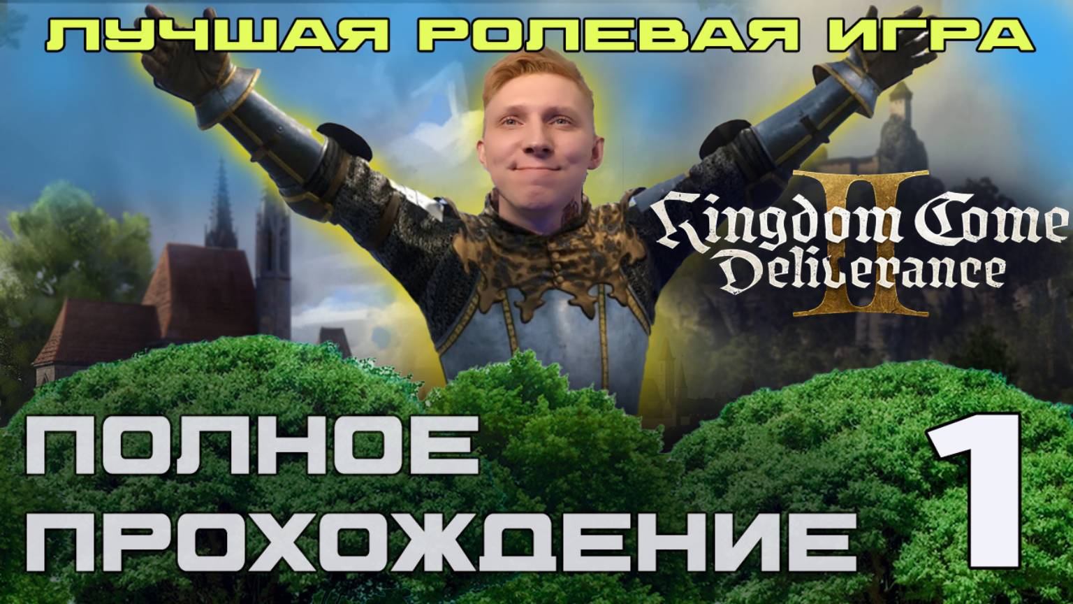 ЛУЧШАЯ РОЛЕВАЯ ИГРА\\ Kingdom Come: Deliverance 2\\ KIRAGORN PRODUCTION