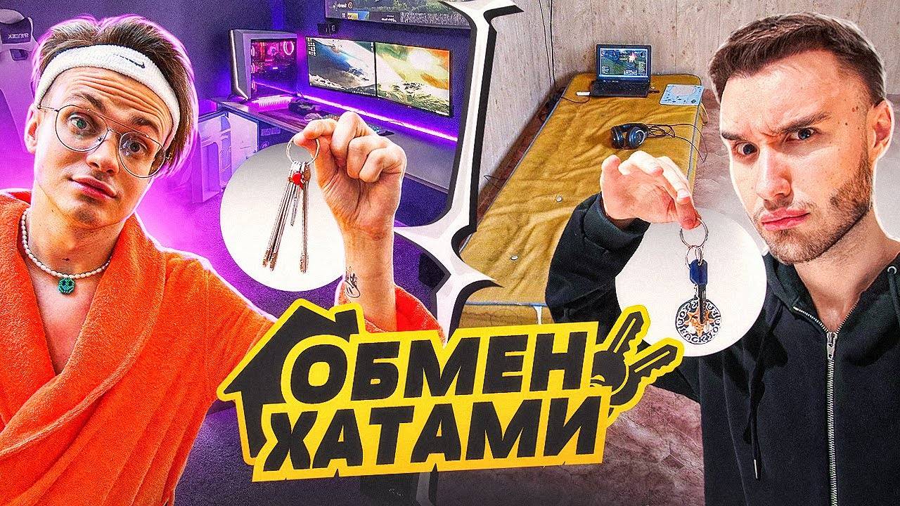 ОБМЕНЯЛИСЬ КОМПЬЮТЕРАМИ с КОРЕШОМ ! ТАКОГО Я ЕЩЕ НЕ ВИДЕЛ !