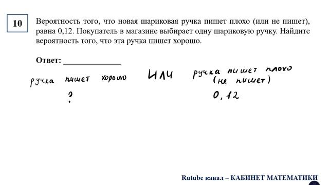 ОГЭ. Математика. Задание 10. Вероятность того, что новая шариковая ручка пишет плохо (или не пишет)