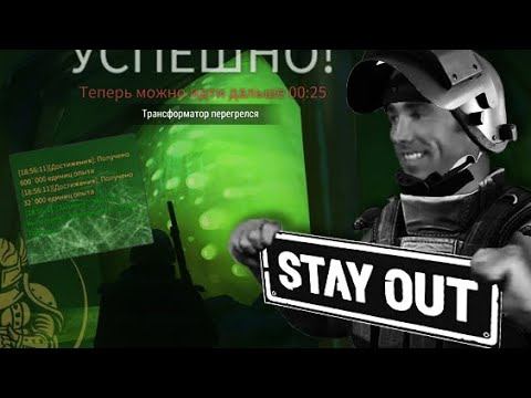 Два на одного? / Прохождение Паукана вдвоем / Нулевой Экземпляр / Stay Out #stalkeronline #stayout